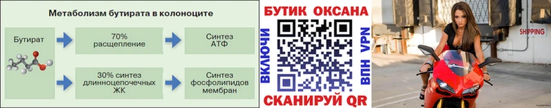 Бутират буратино  OMG ссылки  Аксай 