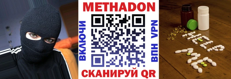 МЕТАДОН methadone Аксай